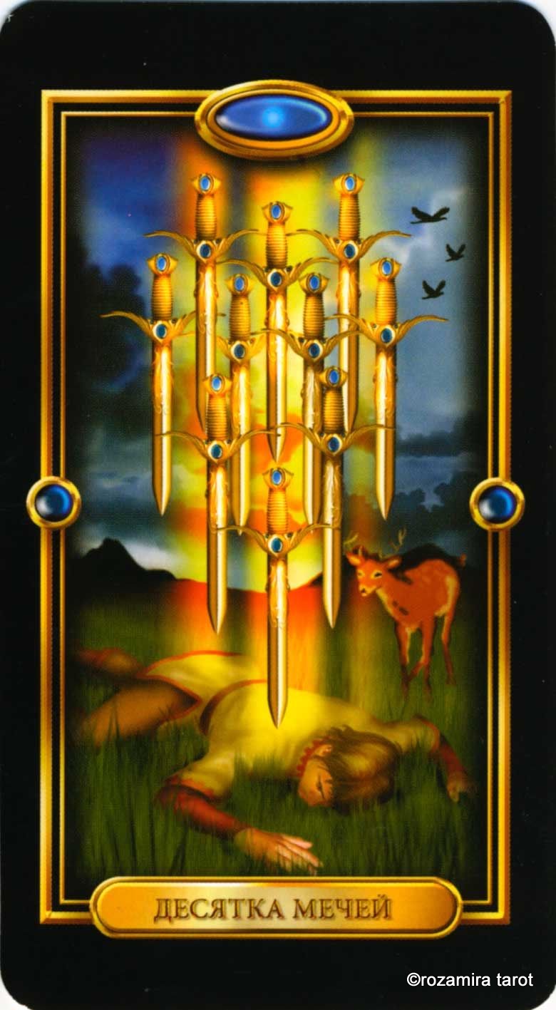 Просто о Таро (Easy Tarot)